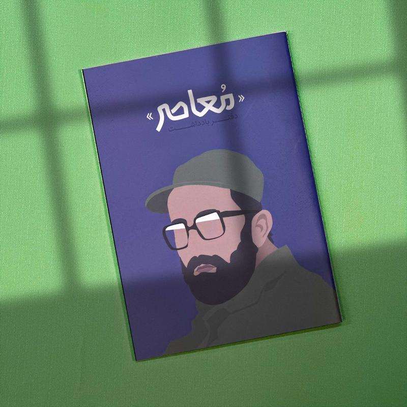 مجموعه دفاتر«معاصر» - تصویر 5