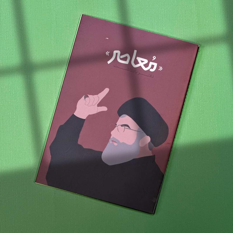 مجموعه دفاتر«معاصر» - تصویر 3