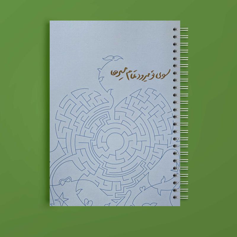 دفتر مسیرها - تصویر 3