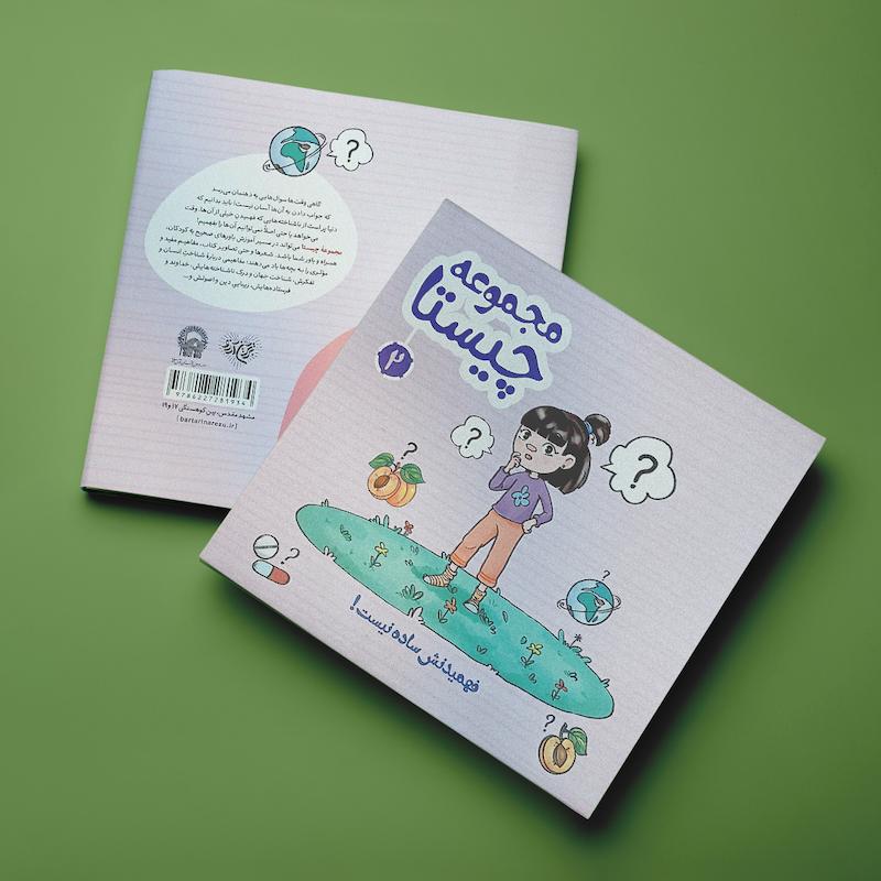 مجموعه چیستا 2 - تصویر 2