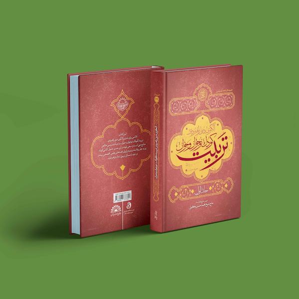 الگوی-تربیت-توحیدی-کودک-و-نوجوان
