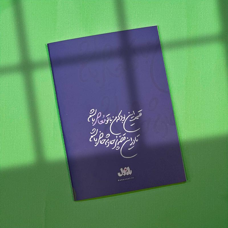 مجموعه دفاتر«معاصر» - تصویر 6