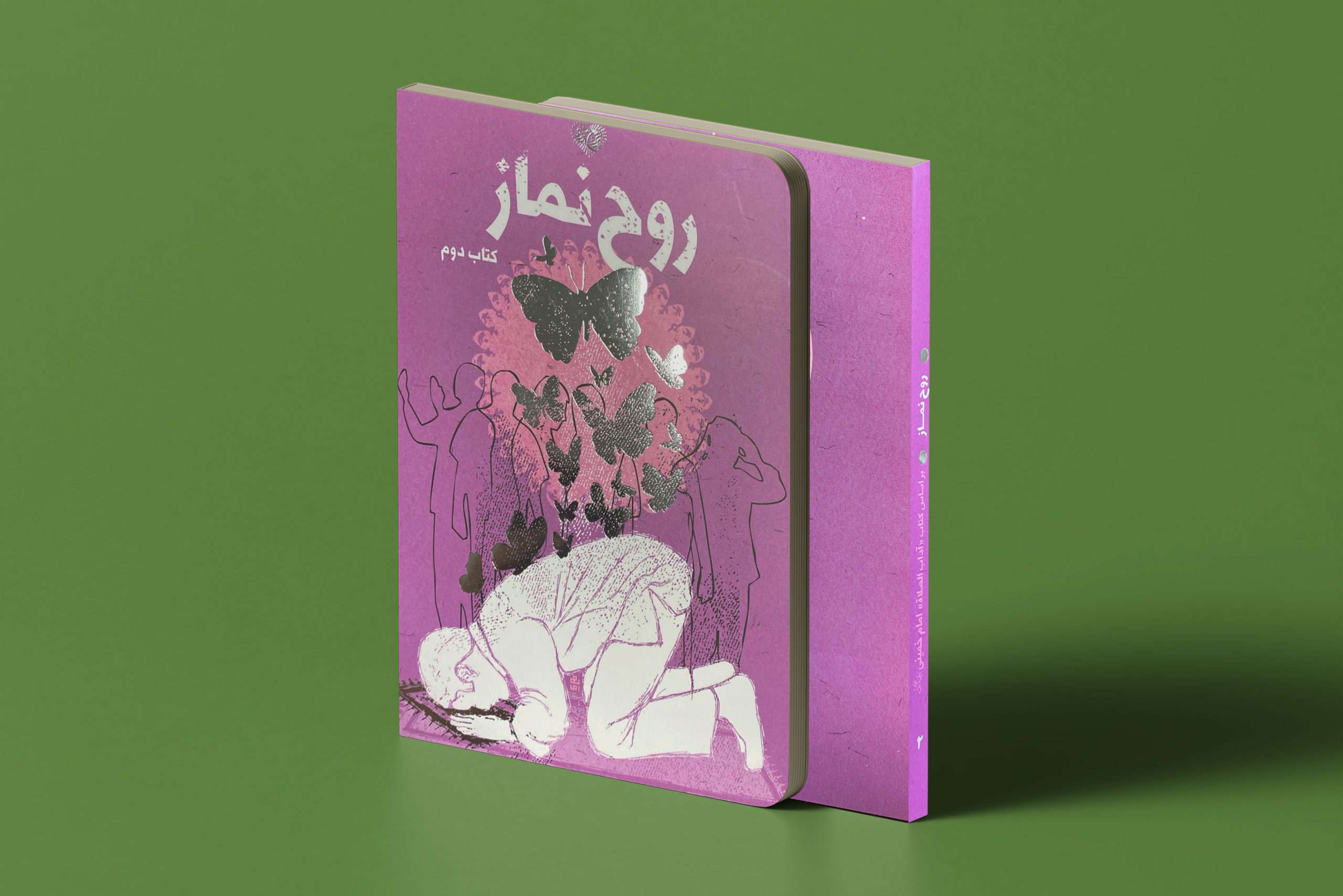 کتاب روح نماز