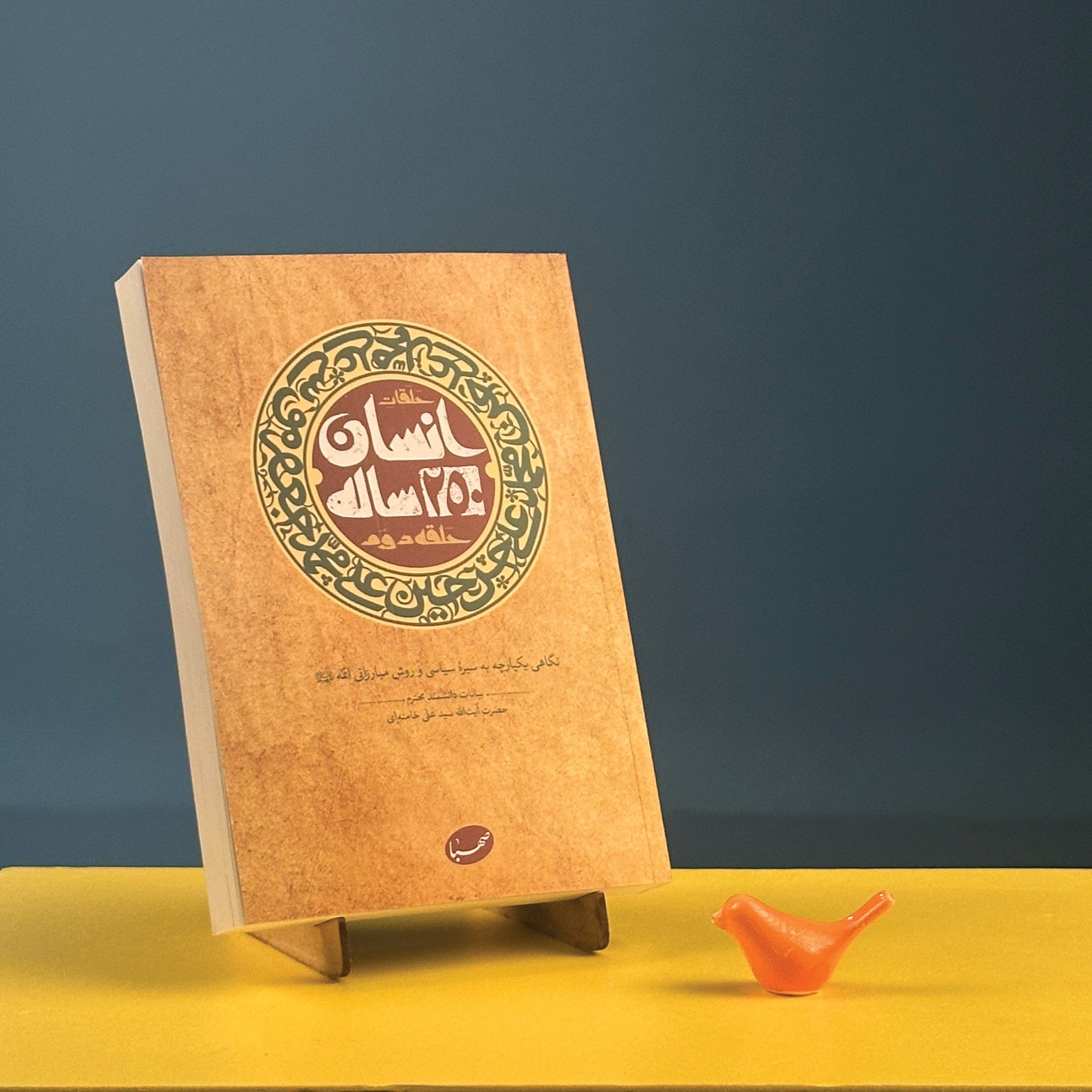 انسان 250ساله
