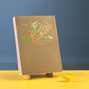 طرح کلی اندیشه اسلامی